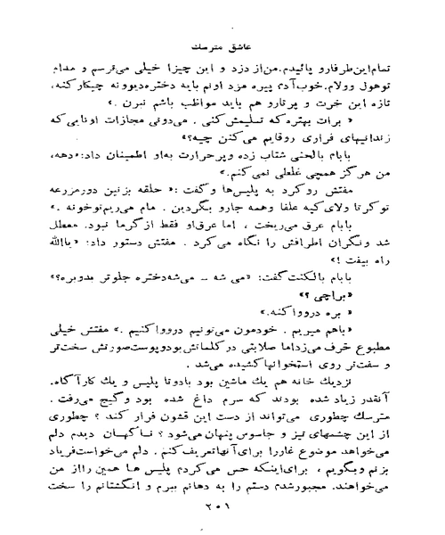 عاشق مترسک - نمونه چهارم - جزیره کتاب های الکترونیکی